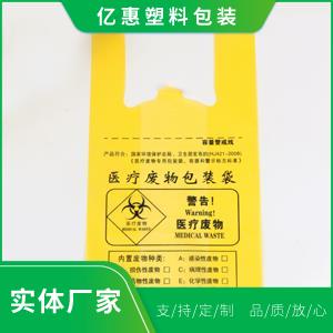 醫(yī)療垃圾袋